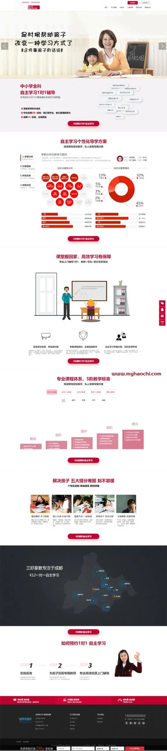 教育培训机构一对一教育网站源码 家教网站系统源码插图