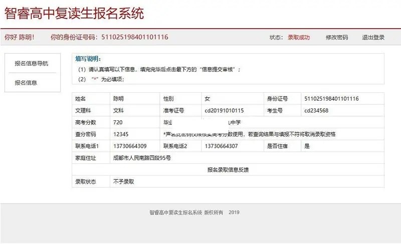 智睿高中复读生报名系统 v2.8.0插图(1)