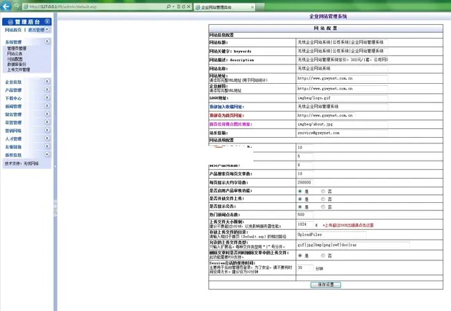 无忧企业网站系统 v2021.8.7插图(1)