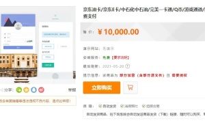 淘宝天猫代付系统/京东油卡卡密系统/京东中石油/沃尔玛充值/聚合支付系统