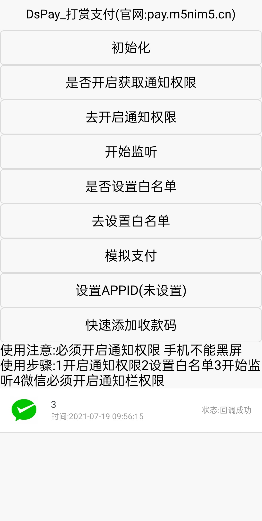 最新个码免签支付（带app）+聚合支付后天源码实现可对接多人的支付 汇集到自己这儿 在让别人对接自己 赚取差价插图(2)