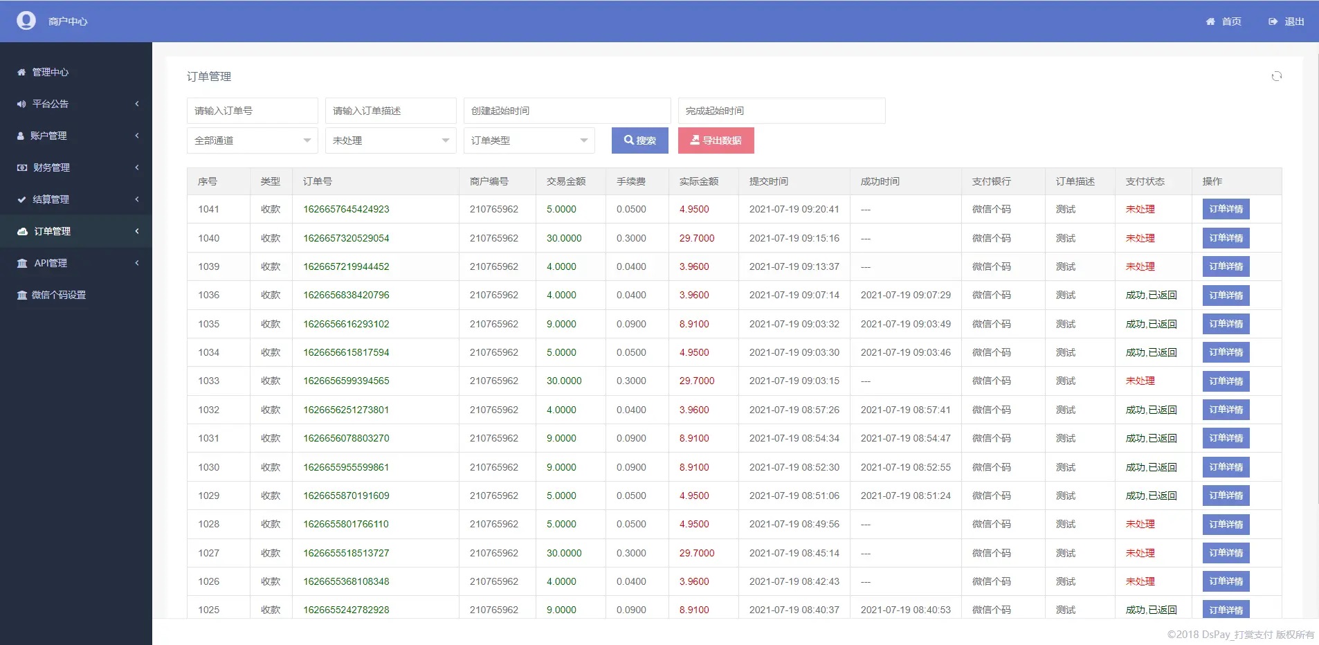 最新个码免签支付（带app）+聚合支付后天源码实现可对接多人的支付 汇集到自己这儿 在让别人对接自己 赚取差价插图(6)