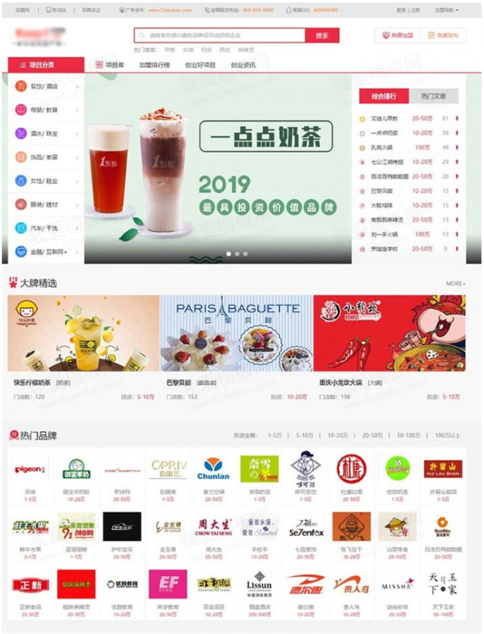 帝国cms7.5仿《91创业网》品牌连锁店招商加盟致富商机网站源码下载插图