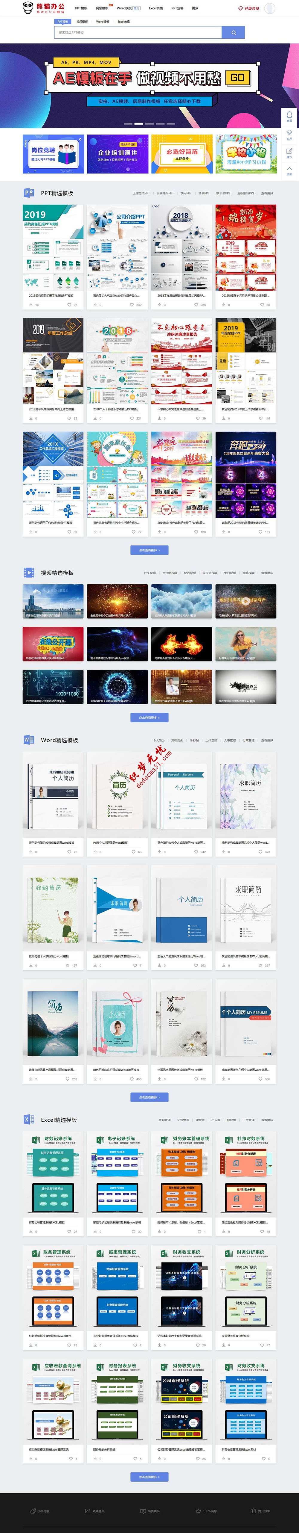 帝国cms仿熊猫办公素材站PPT模板简历模板下载站源码+WAP手机端+采集器+第四方支付插图