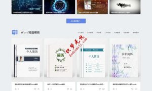 帝国cms仿熊猫办公素材站PPT模板简历模板下载站源码+WAP手机端+采集器+第四方支付