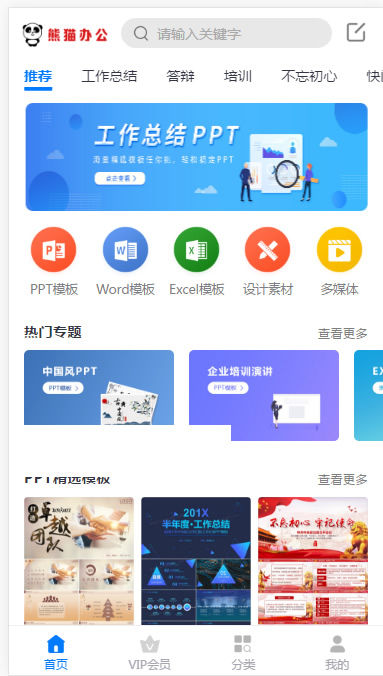 帝国cms仿熊猫办公素材站PPT模板简历模板下载站源码+WAP手机端+采集器+第四方支付插图(1)