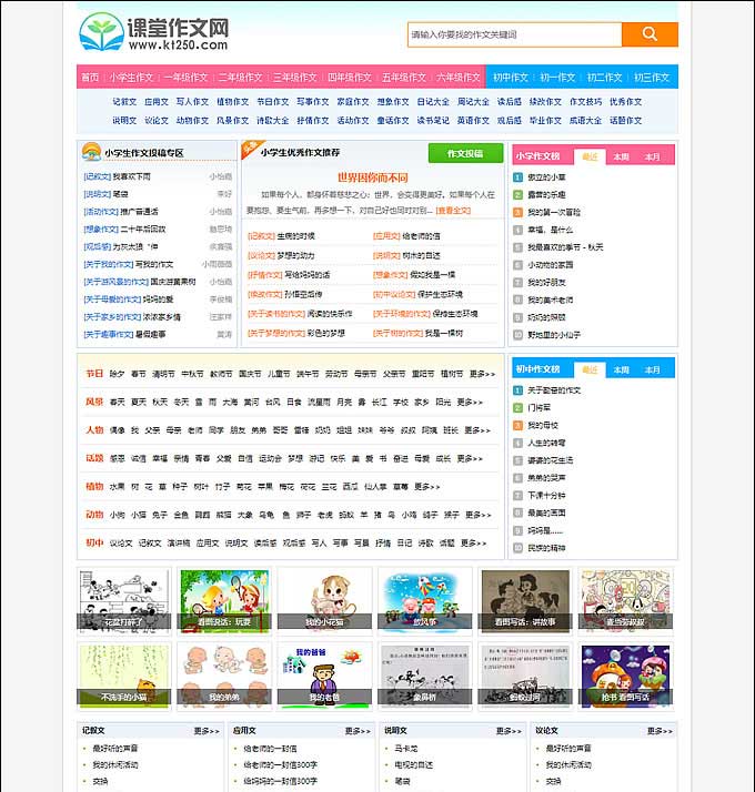 小学生课堂作文网网站源码 帝国CMS7.5内核 超强SEO优化 带手机端带数据带火车头采集插图