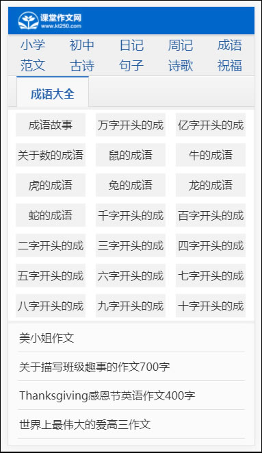 小学生课堂作文网网站源码 帝国CMS7.5内核 超强SEO优化 带手机端带数据带火车头采集插图(1)