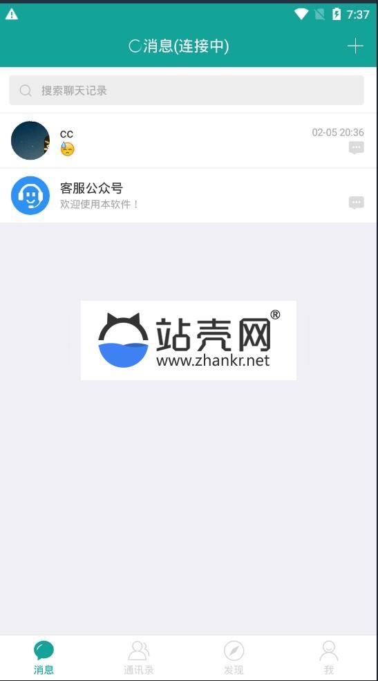 仿微信聊天im酷聊版app源码即时通讯app源码+钱包红包发现等功能+安装教程插图(2)