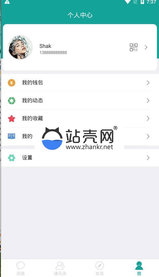 仿微信聊天im酷聊版app源码即时通讯app源码+钱包红包发现等功能+安装教程插图(3)