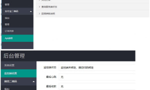 V免签支付系统源码 支付宝+微信免签约收款回调系统+安卓监控端+视频教程