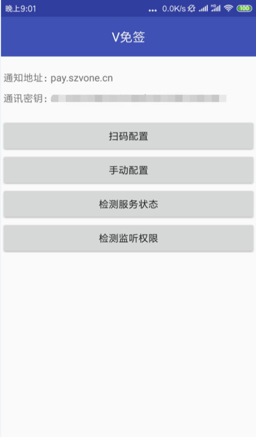 V免签支付系统源码 支付宝+微信免签约收款回调系统+安卓监控端+视频教程插图(1)