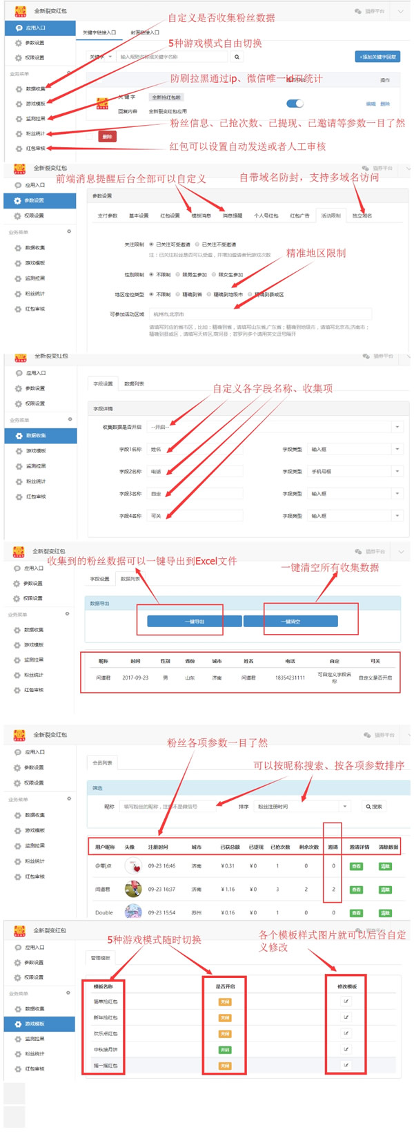 【全新裂变红包V1.87.36】功能模块+商业版+微信公众号吸粉神器+自带域名防封插图(1)