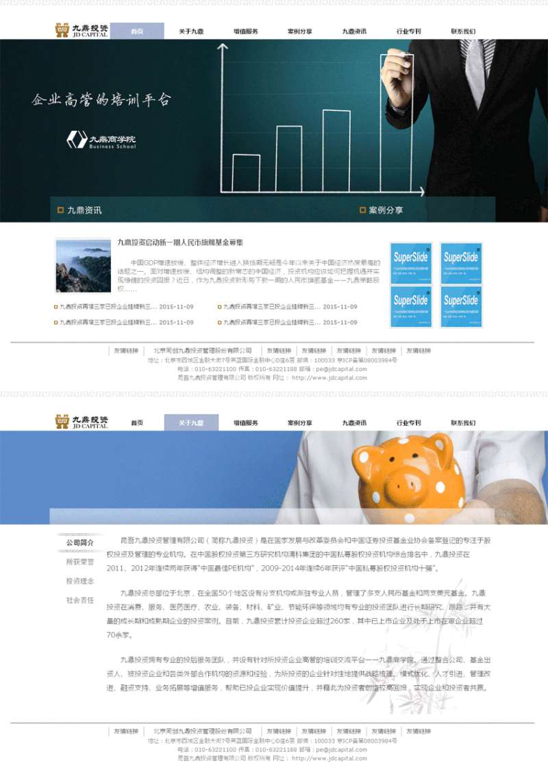 简单的九鼎投资企业站模板html下载插图