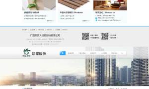 绿色的欧蒙地板公司网站静态模板下载