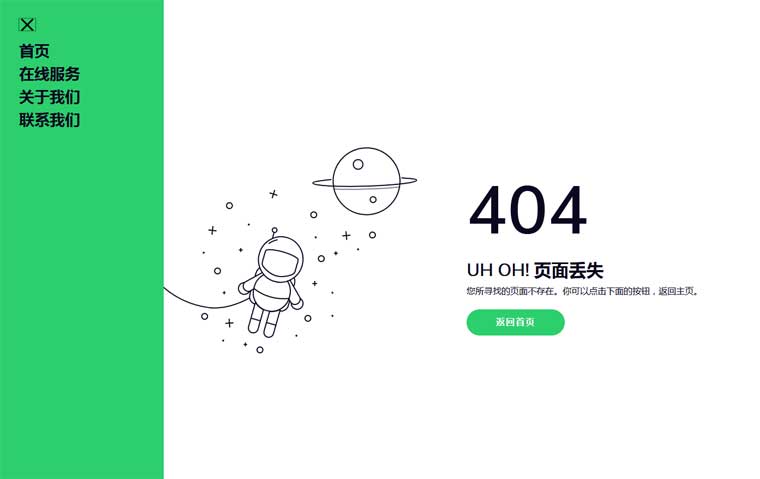 宇航员404丢失页面模板插图