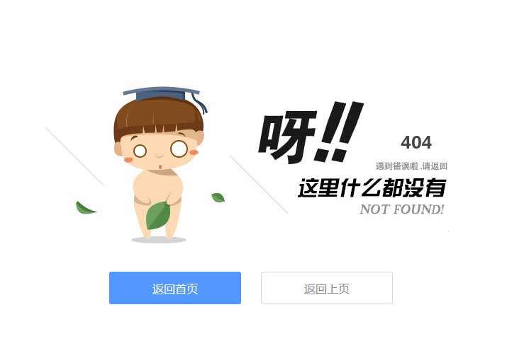 简单创意的404页面响应式模板插图