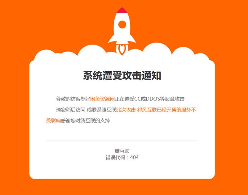 网站维护404页面html模板插图