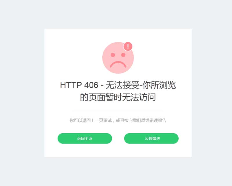 简洁的404自适应错误页面插图