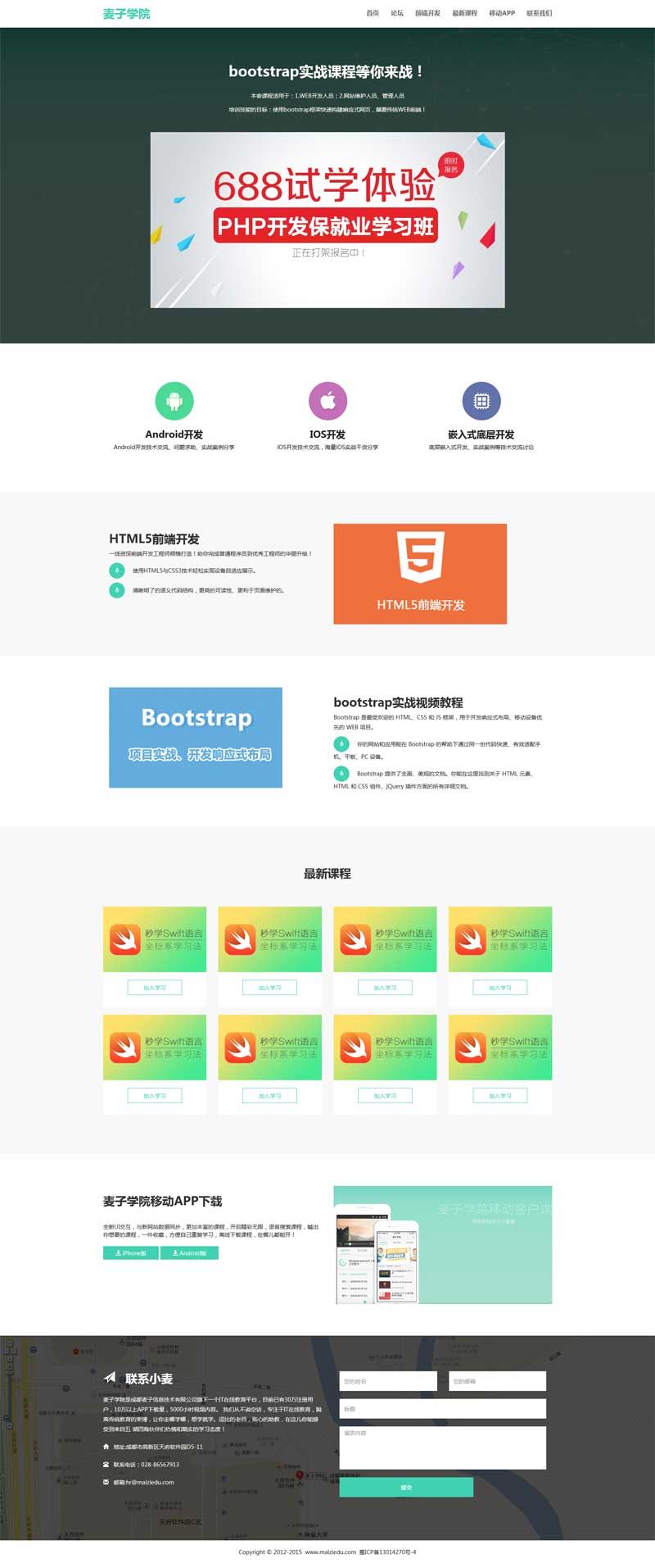 web前端开发课程介绍单页模板插图