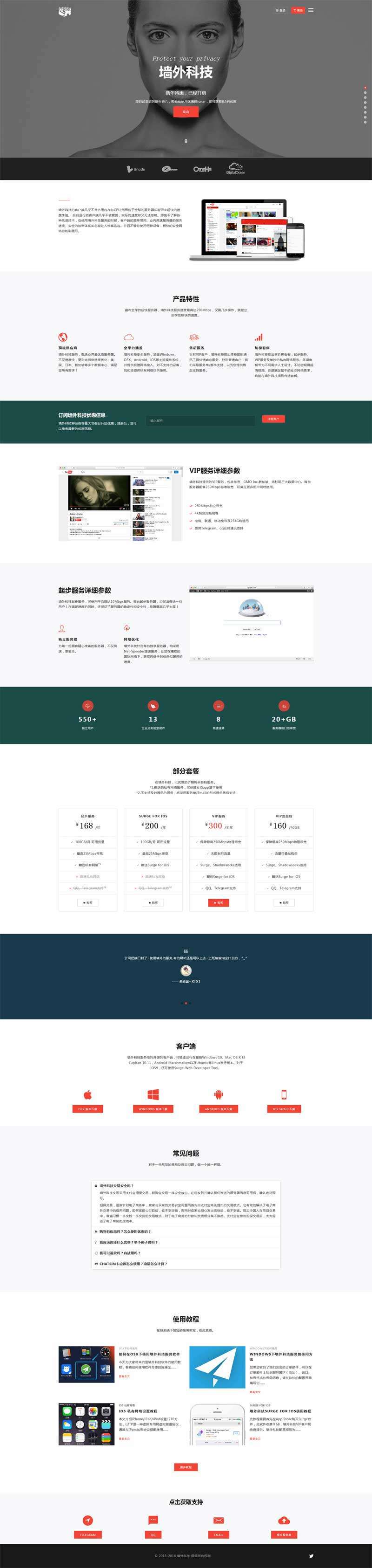 个人原创 墙外科技企业介绍主页模板插图