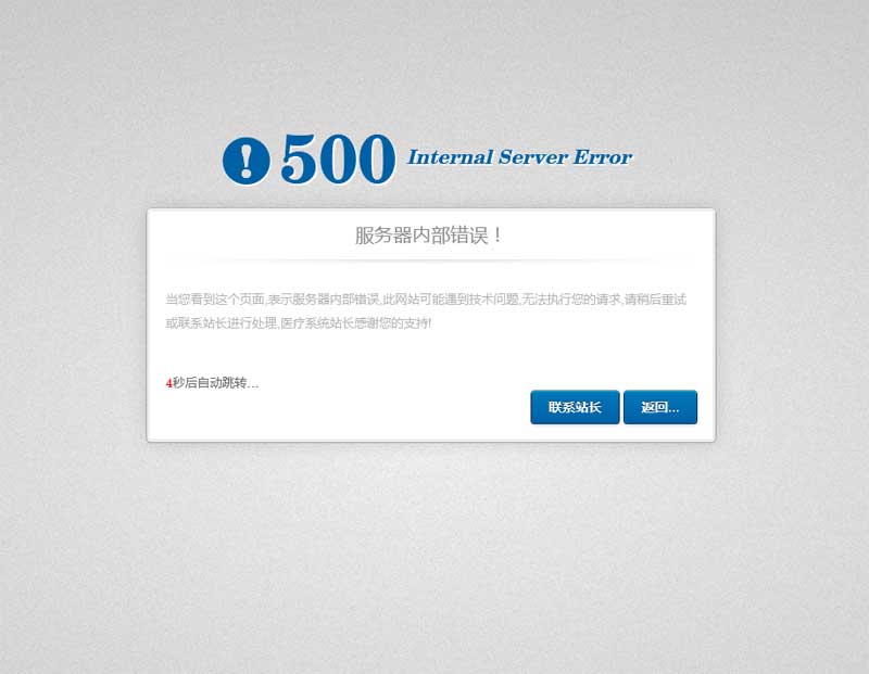 实用的500错误跳转页面模板插图