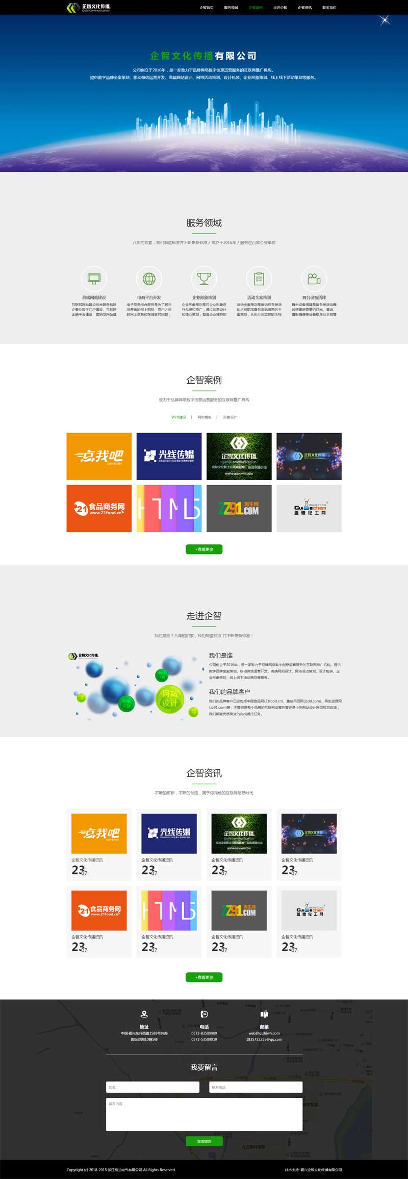 文化传播公司网站html5动画模板_html单页模板插图