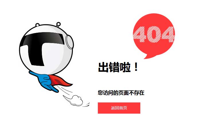 可爱的超人飞行404页面模板_html单页模板插图