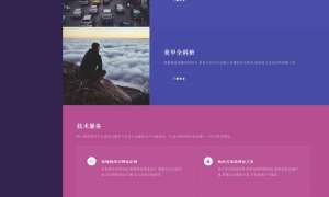 紫色的个人作品展示博客滚动视差网站模板_html单页模板