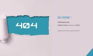 立体的纸片撕开风格的404页面模板_html单页模板