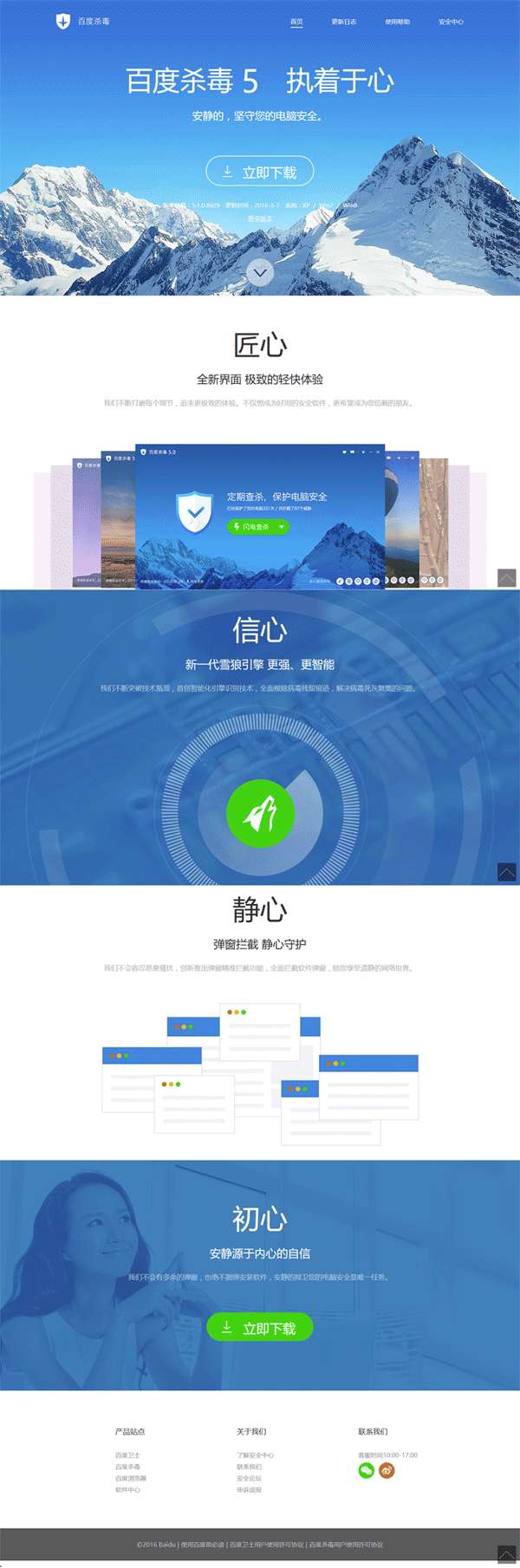 html5仿百度杀毒首页网站模板代码_html单页模板插图