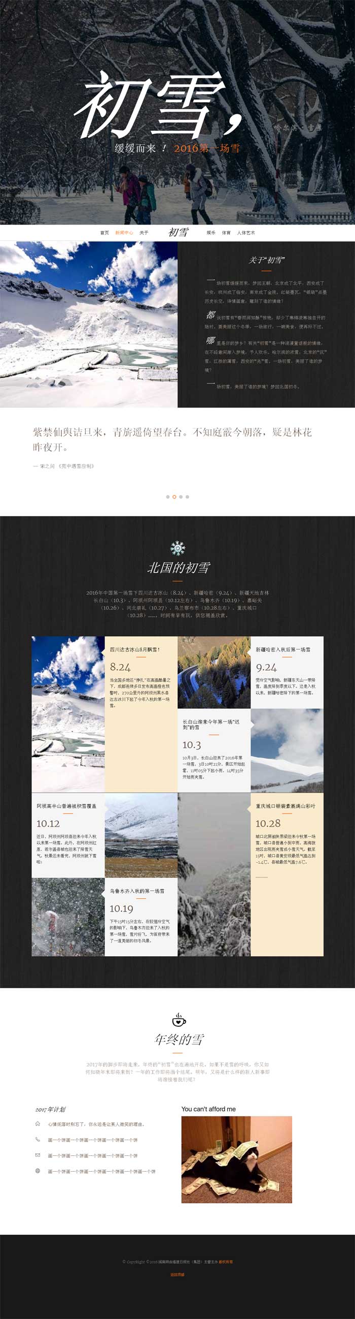 2016第一次初雪介绍页面html5动画模板_html单页模板插图