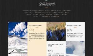 2016第一次初雪介绍页面html5动画模板_html单页模板