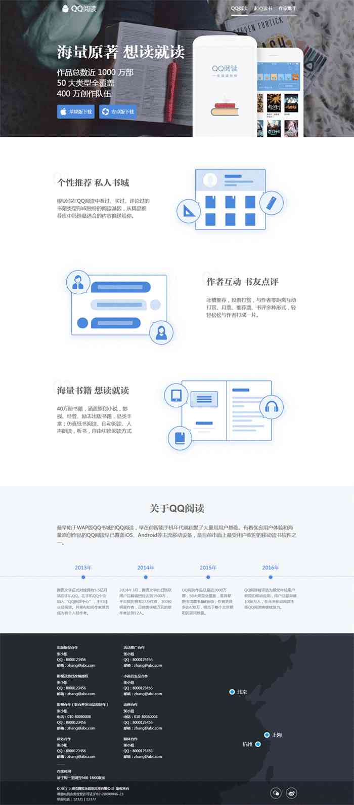 简洁的qq阅读移动APP下载页模板源码_html单页模板插图
