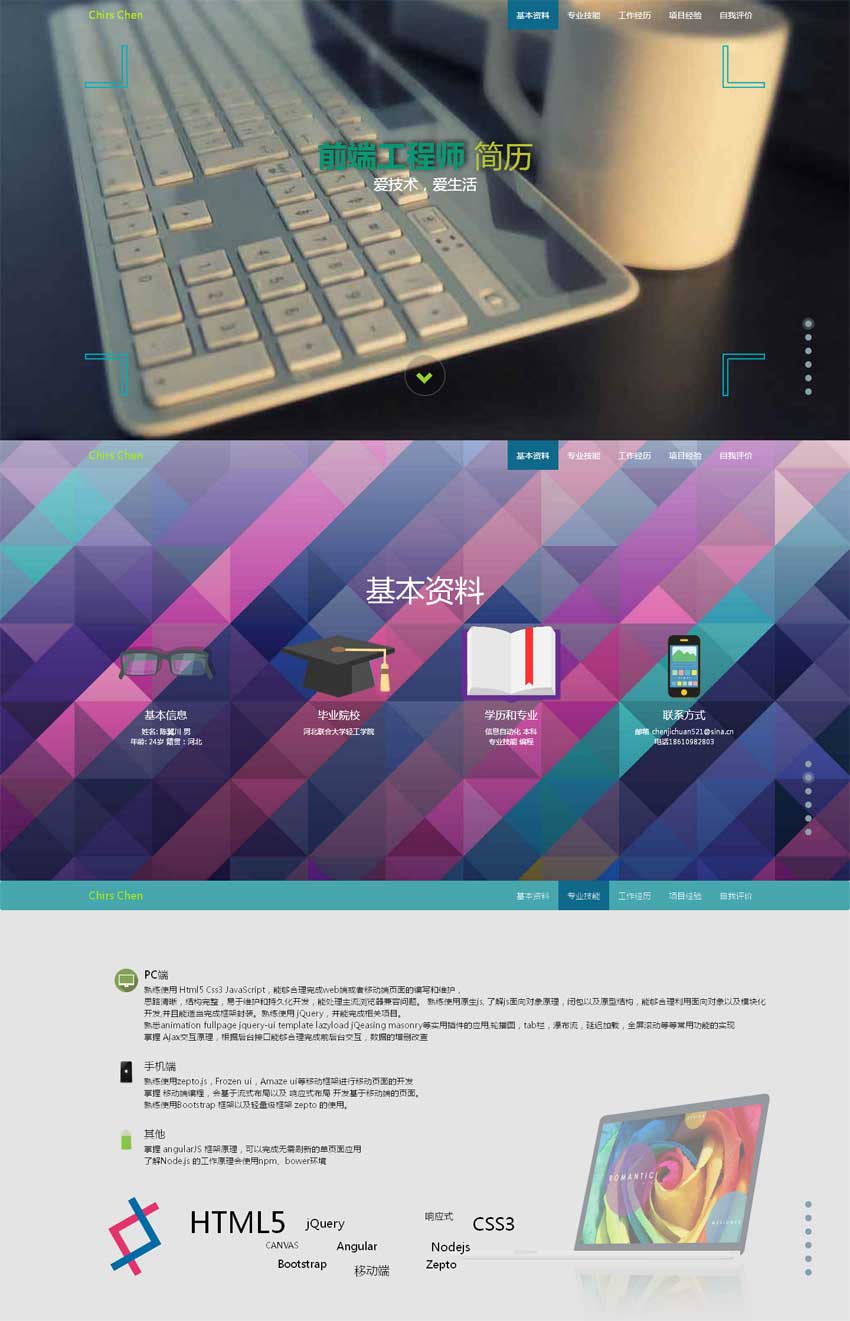 html5全屏滚动网页设计师个人简历模板_html单页模板插图