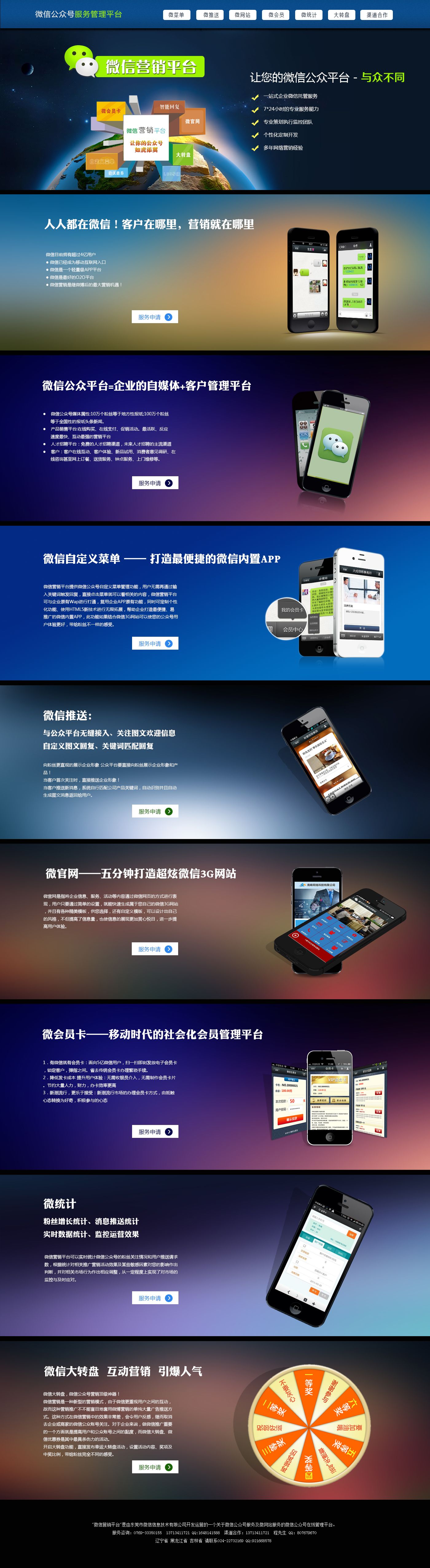 微信营销平台专题页面html5动画模板_html单页模板插图