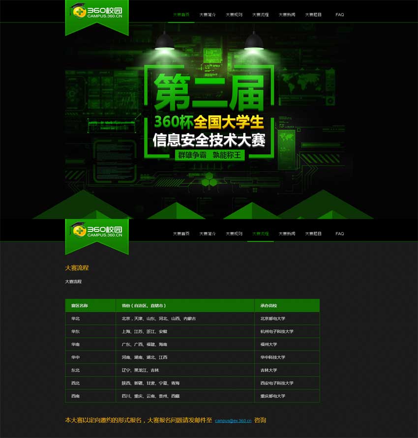第二届360校园安全大赛整站HTML源代码_html单页模板插图