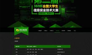 第二届360校园安全大赛整站HTML源代码_html单页模板