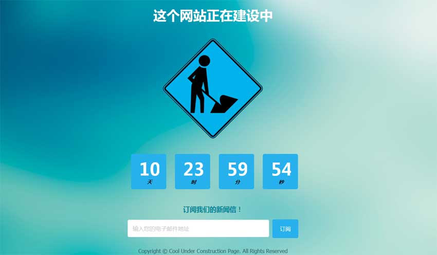 蓝色的网站施工倒计时html网页模板_html单页模板插图