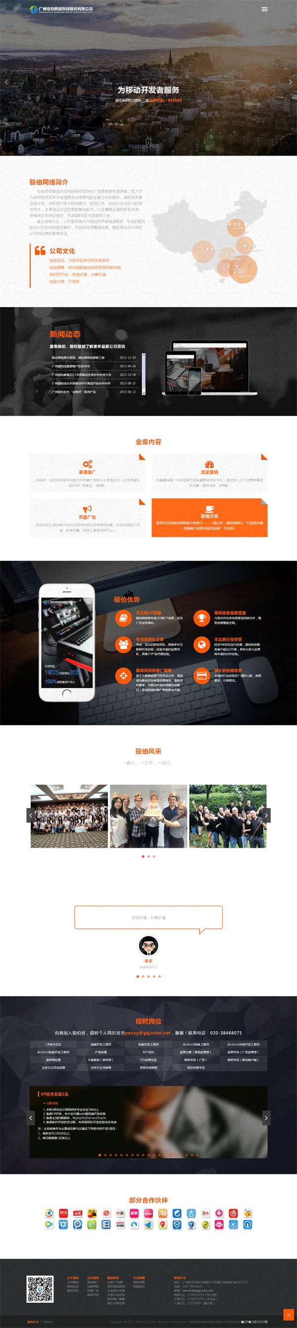 个人原创 全屏响应式网络科技公司html5模板_html单页模板插图