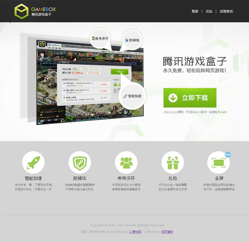 简单的腾讯游戏盒子软件下载单页模板html_html单页模板插图