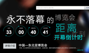 黑色博览会页面倒计时单页模板下载_html单页模板