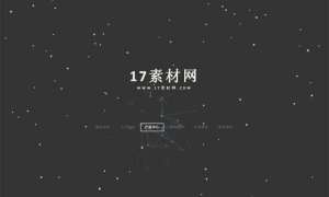 黑色炫酷的html5飘雪星空引导页模板_html单页模板