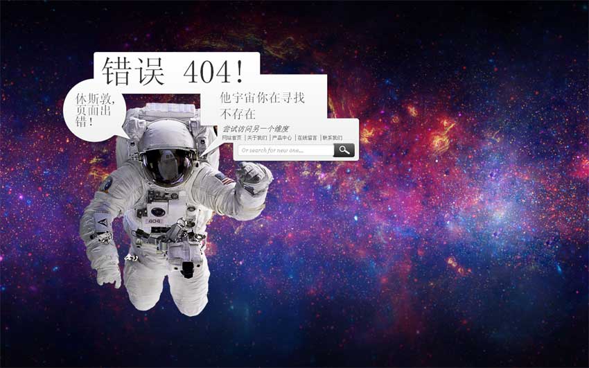 科幻宇宙背景宇航员404错误页面模板_html单页模板插图