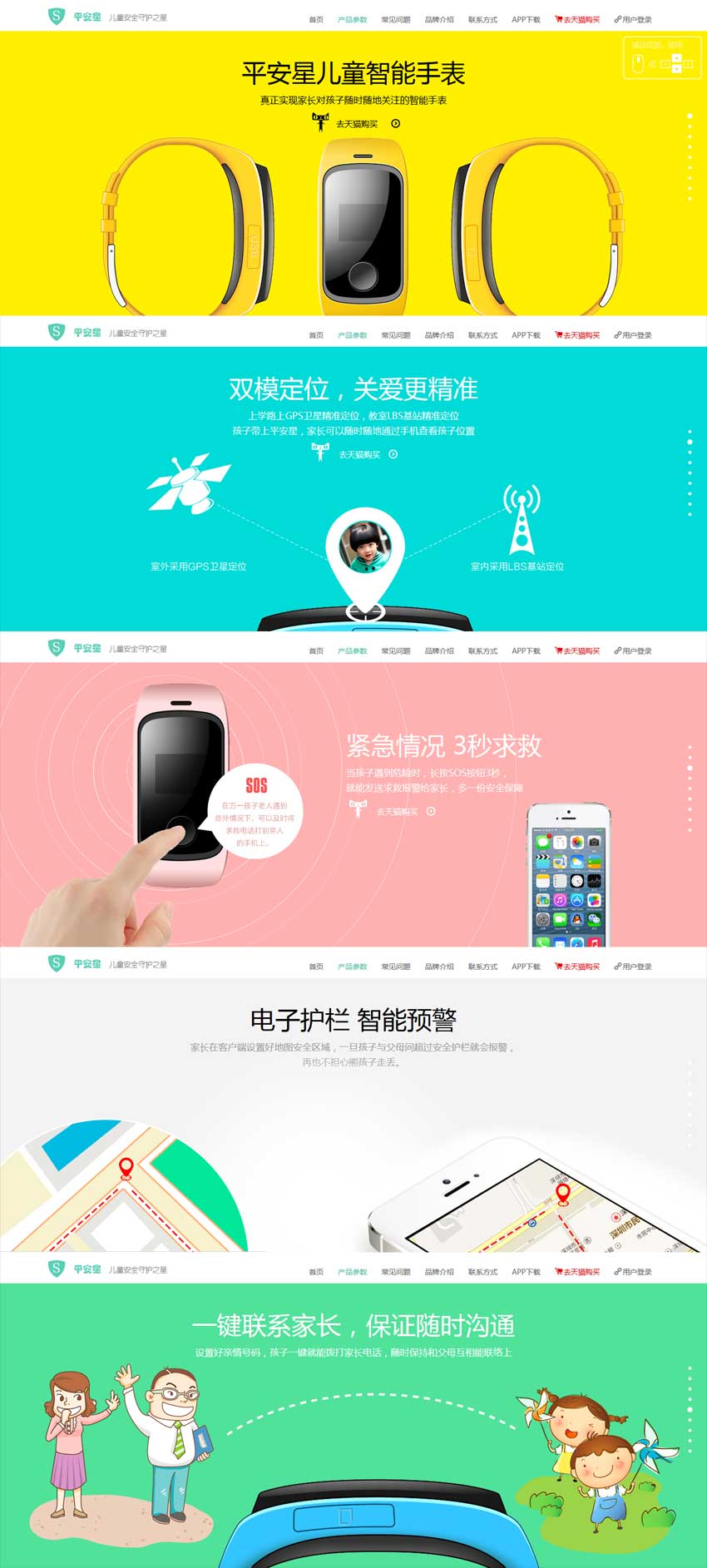 html5平安儿童手表页面滚动简约单页模板_html单页模板插图