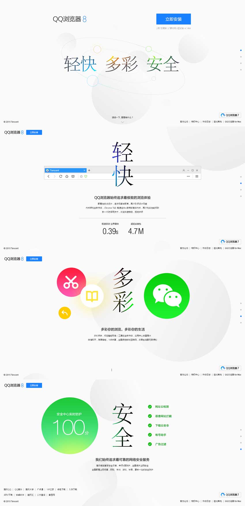 html5 css3仿QQ浏览器8主页介绍模板下载_html单页模板插图