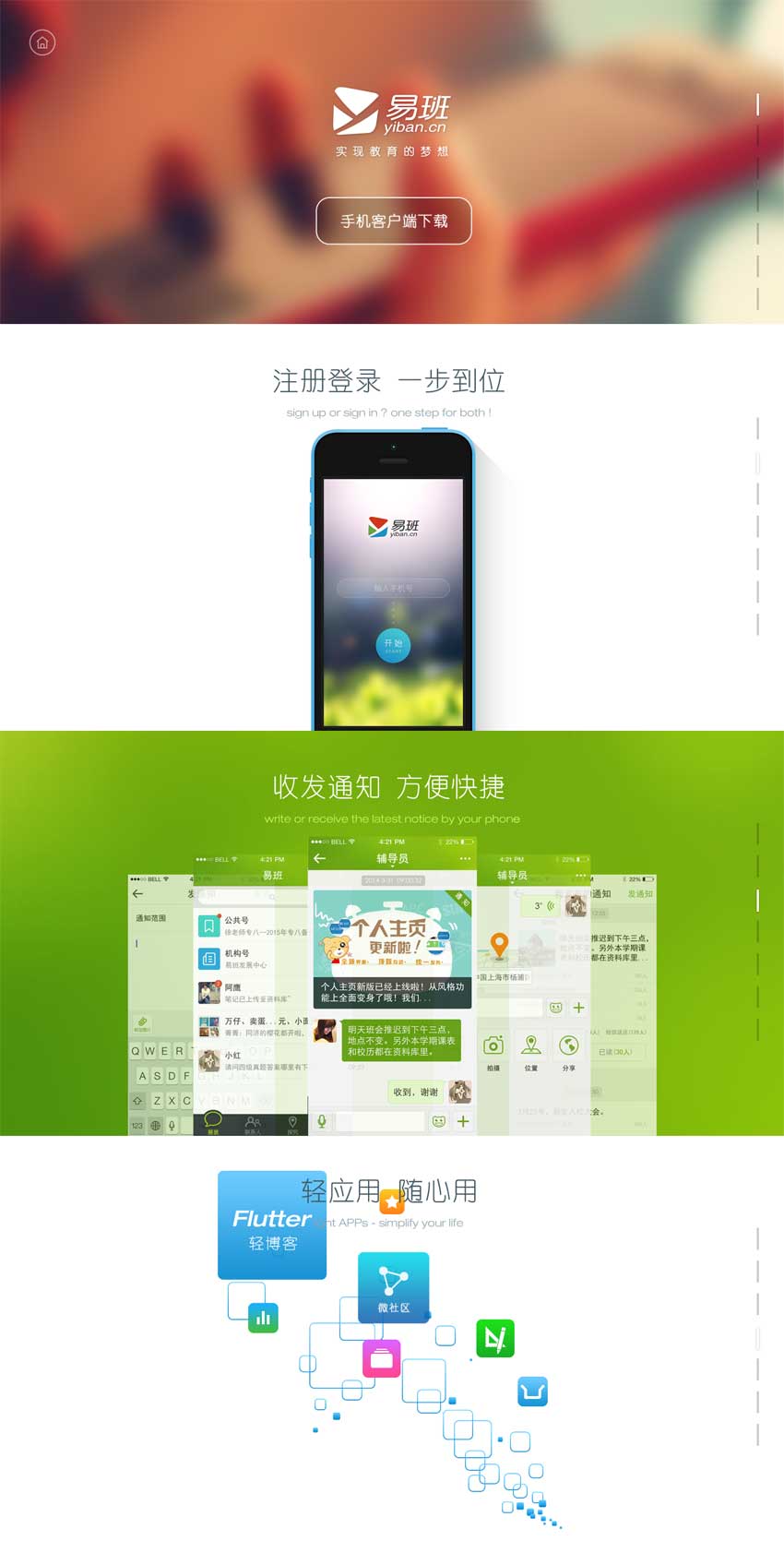 html5手机易班app介绍页面动画模板下载_html单页模板插图