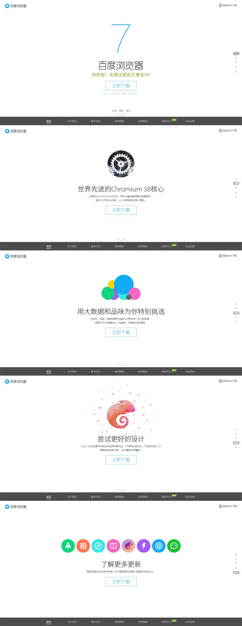 html5百度浏览器软件介绍页面动画特效_html单页模板插图