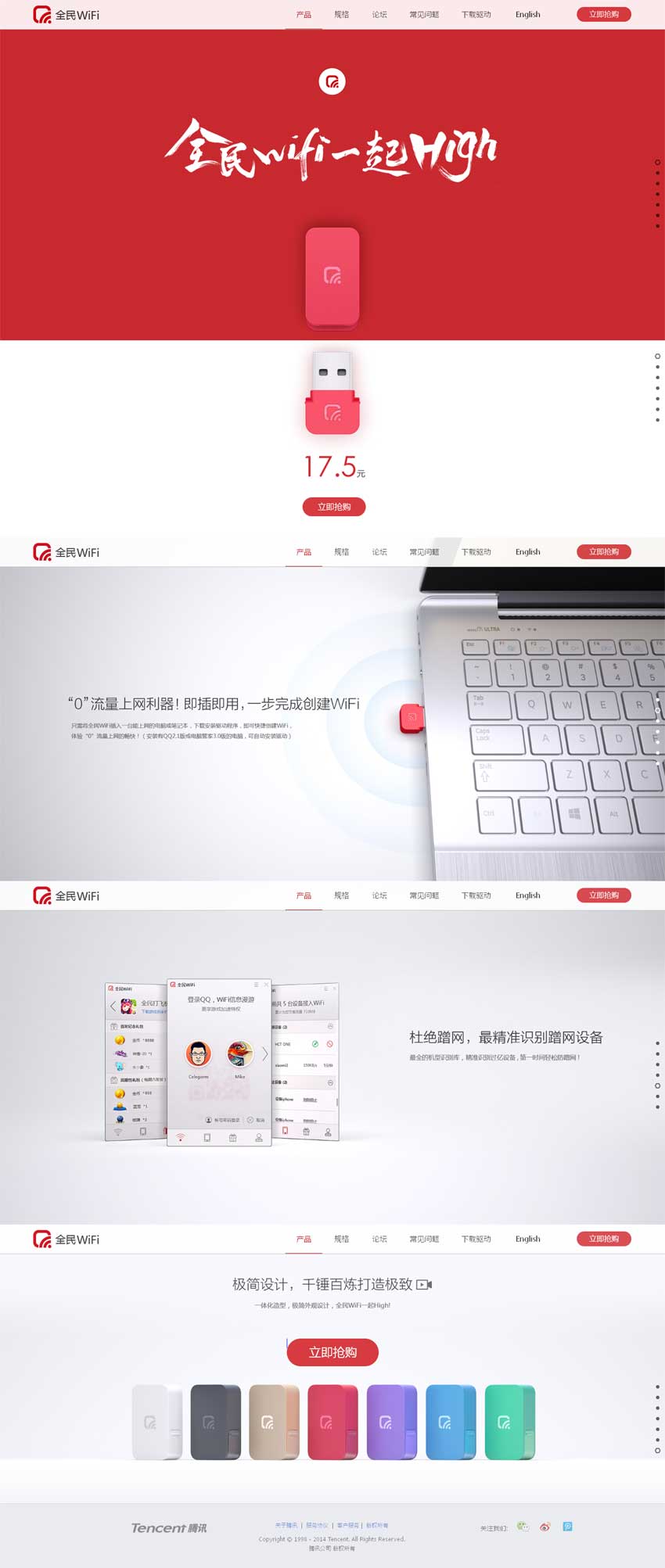 腾讯全名wifi下滑页面滚动展示模板_html单页模板插图