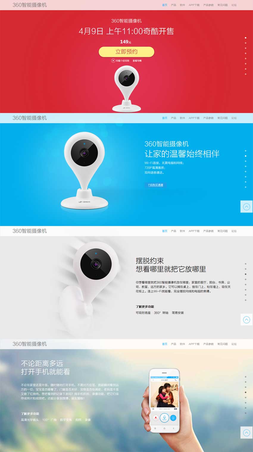 html5 360智能摄像头官网页面滚动展示模板下载_html单页模板插图